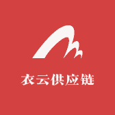 衣云供应链