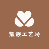 靓靓工艺坊