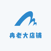 冉老大店铺