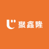 聚鑫隆