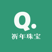 祈年珠宝