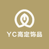 YC高定饰品