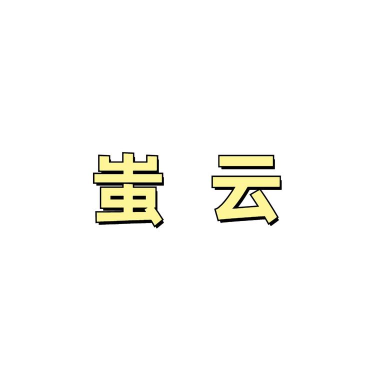 鹿安轻奢馆