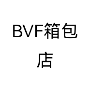 BVF箱包店个体店