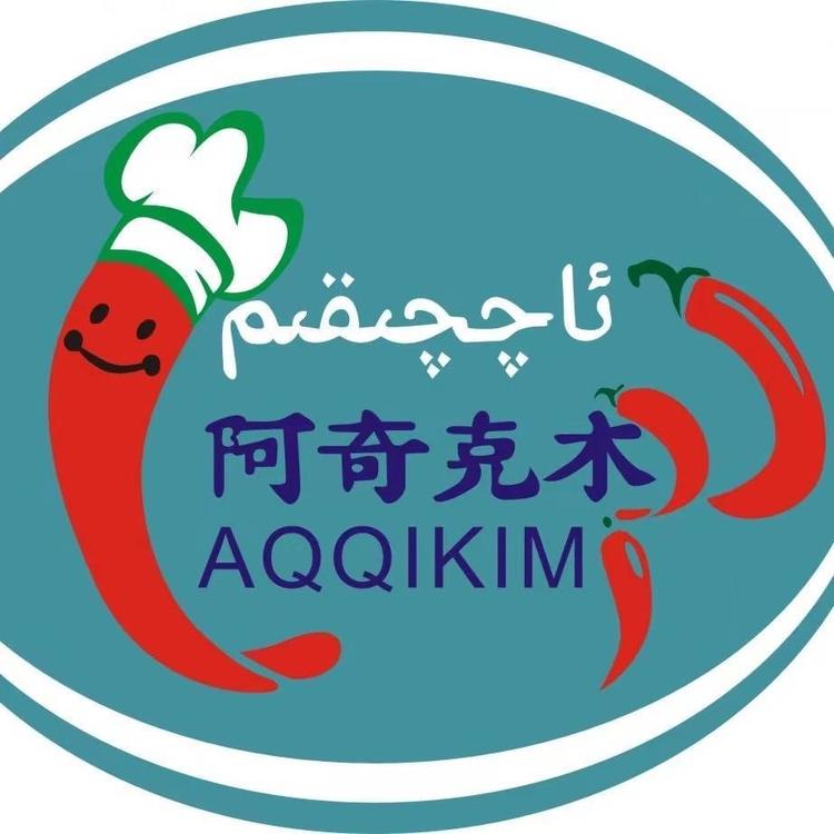 新疆调料王