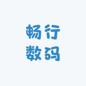 畅行数码优品