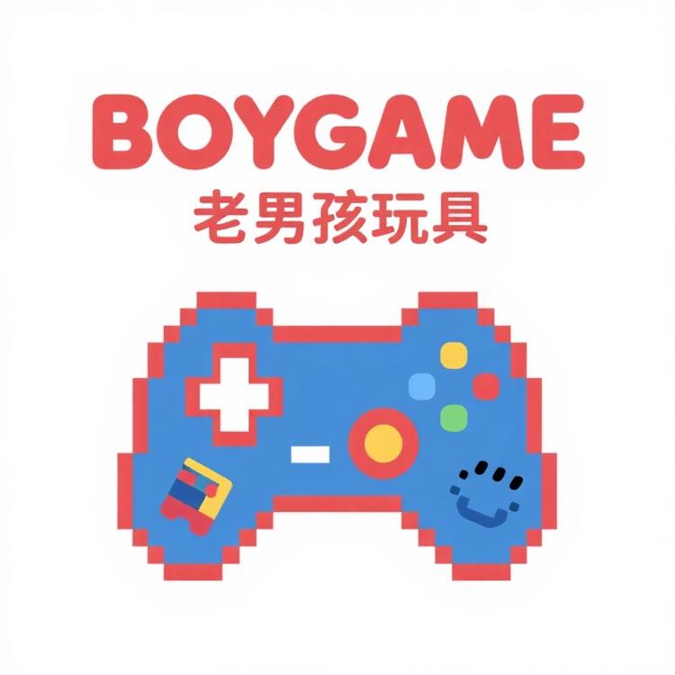 BOYGAME老男孩玩具