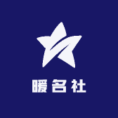 暖名社