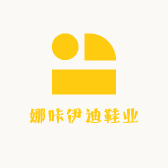 娜咔伊迪鞋业