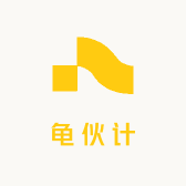 龟伙计