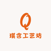 琪含工艺坊
