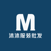 沐沐服装批发