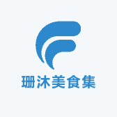 珊沐美食集