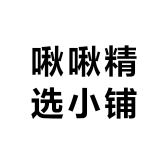 啾啾精选小铺