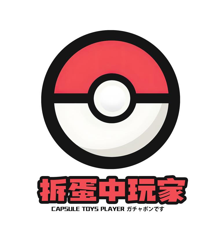 拆蛋中玩家