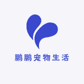 鹏鹏宠物生活