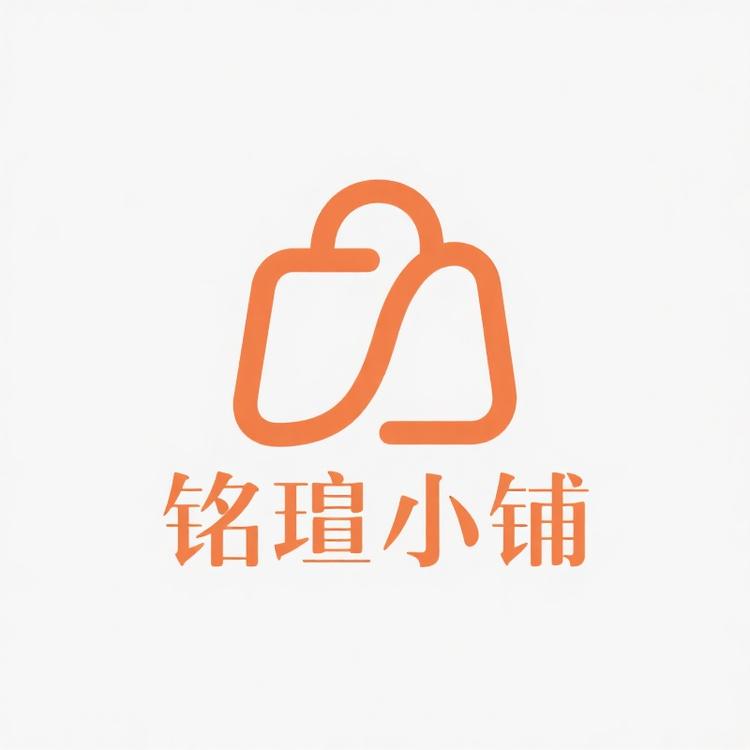 铭瑄小铺