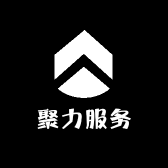 聚力服务