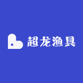 超龙渔具