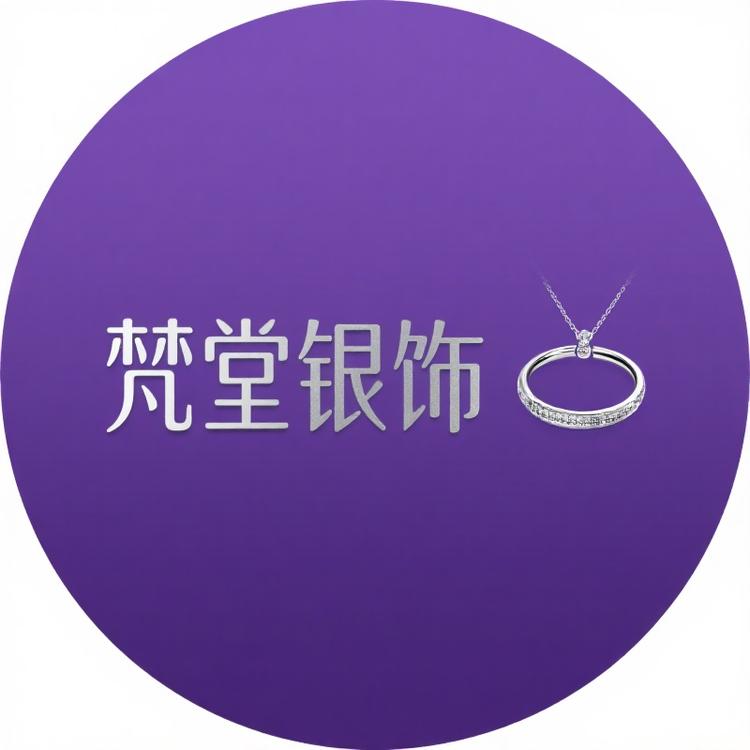 梵堂银饰品工厂