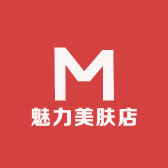 魅力美肤店