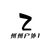 州州户外1