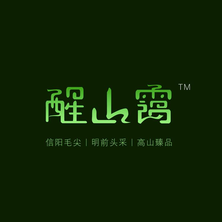 醒山霭信阳毛尖