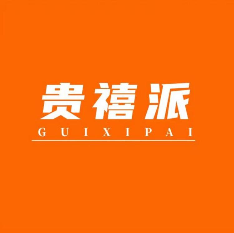 贵禧派睡眠家具