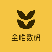 全唯数码