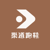 渠道跑鞋