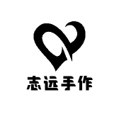志远手作