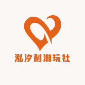 泓汐利潮玩社