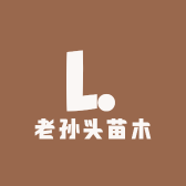 老孙头果树苗木专营店