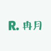 冉月