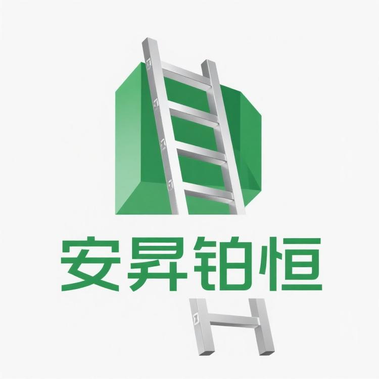 安昇铂恒伸缩梯源头工厂店