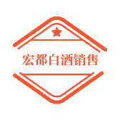 宏都白酒销售