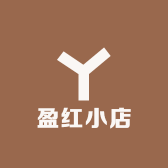 盈红小店