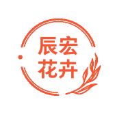 辰宏花卉