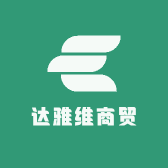 达雅维商贸