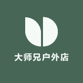 大师兄户外店