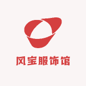 风宝服饰馆