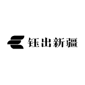 钰出新疆
