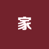 谢老板家的