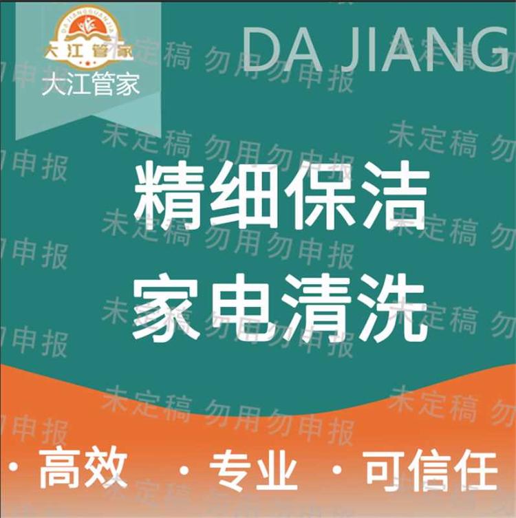 青年管家保洁清洗