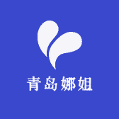 青岛娜姐