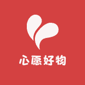 心愿好物优选