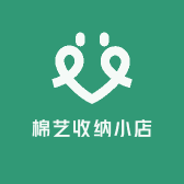 棉艺收纳小店