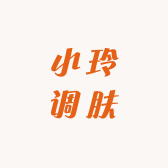 小玲调肤