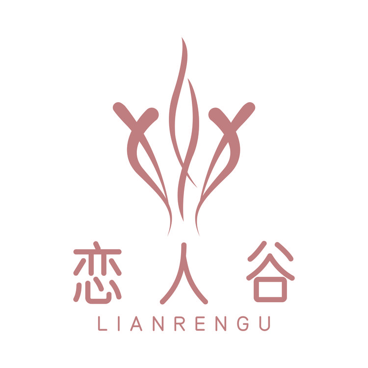 儒熙 恋人谷私护
