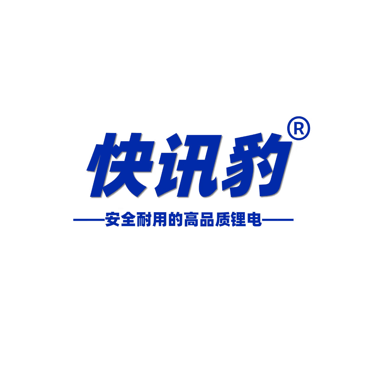 快讯豹锂电工厂店